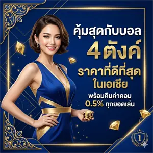 9 เว็บแทงบอล