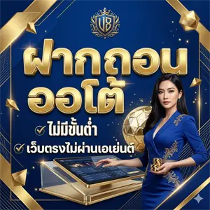 แทงบอล สด