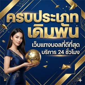 แทงบอล ต่างประเทศ